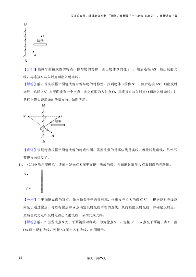 2025年中考物理复习难题速递之光学作图_02中考总复习（2026版更新中）_04-物理-中考总复习_2025年中考复习资料_2025年中考物理复习难题速递