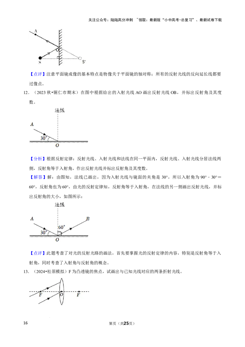 2025年中考物理复习难题速递之光学作图_02中考总复习（2026版更新中）_04-物理-中考总复习_2025年中考复习资料_2025年中考物理复习难题速递