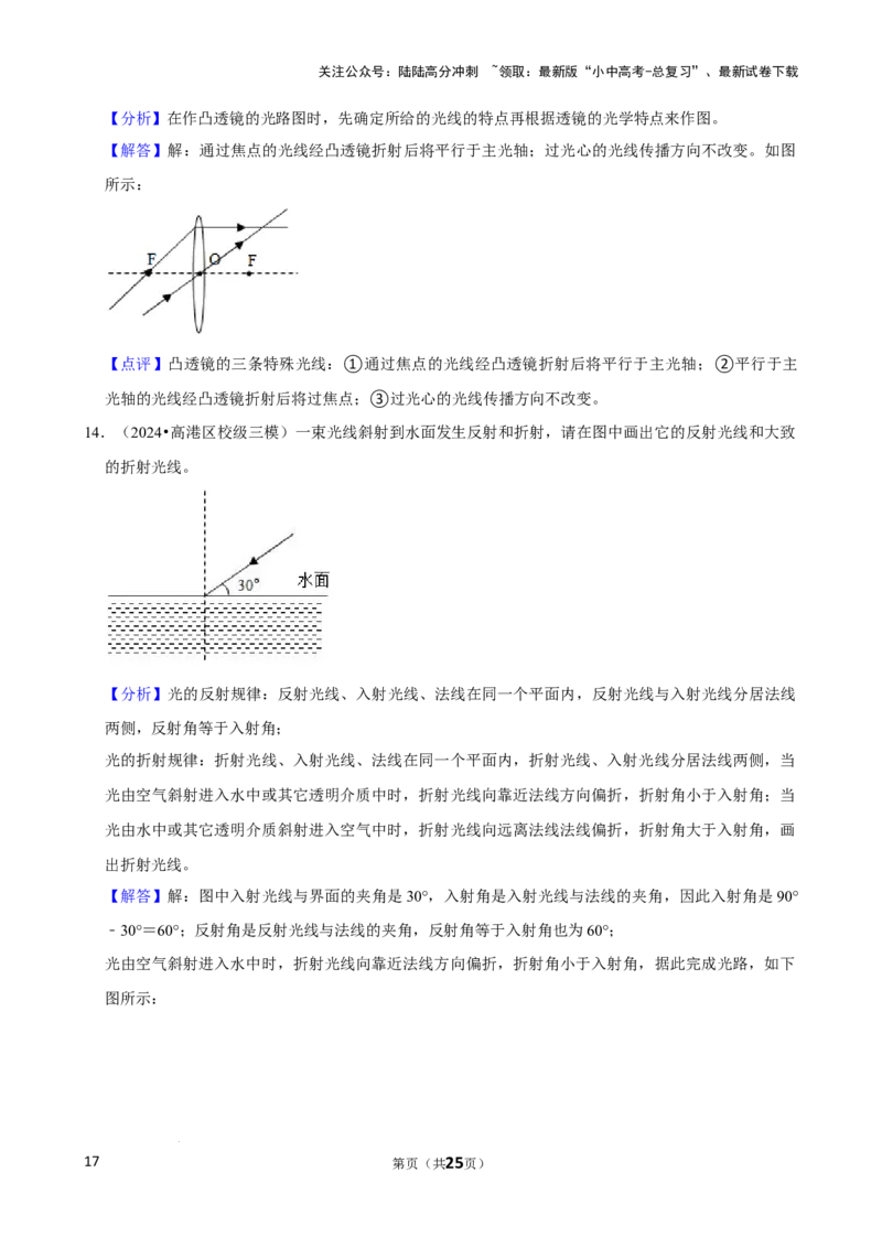 2025年中考物理复习难题速递之光学作图_02中考总复习（2026版更新中）_04-物理-中考总复习_2025年中考复习资料_2025年中考物理复习难题速递
