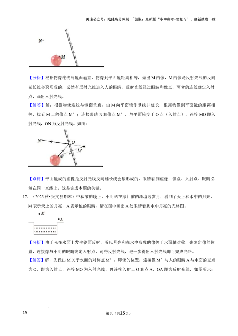 2025年中考物理复习难题速递之光学作图_02中考总复习（2026版更新中）_04-物理-中考总复习_2025年中考复习资料_2025年中考物理复习难题速递