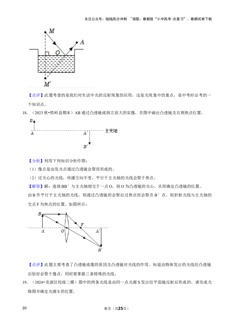 2025年中考物理复习难题速递之光学作图_02中考总复习（2026版更新中）_04-物理-中考总复习_2025年中考复习资料_2025年中考物理复习难题速递