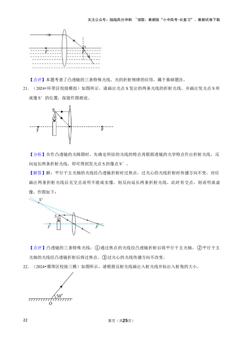 2025年中考物理复习难题速递之光学作图_02中考总复习（2026版更新中）_04-物理-中考总复习_2025年中考复习资料_2025年中考物理复习难题速递