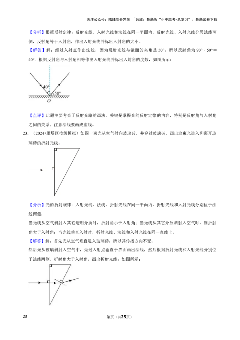 2025年中考物理复习难题速递之光学作图_02中考总复习（2026版更新中）_04-物理-中考总复习_2025年中考复习资料_2025年中考物理复习难题速递