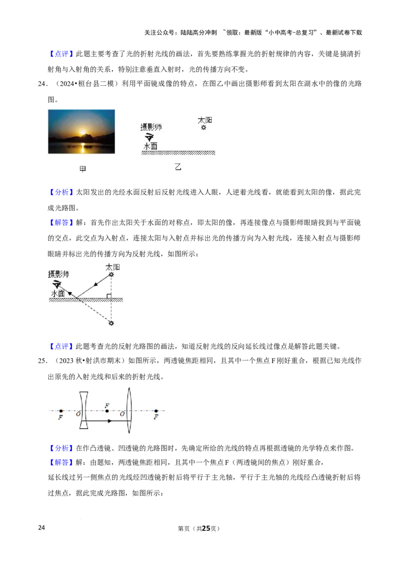 2025年中考物理复习难题速递之光学作图_02中考总复习（2026版更新中）_04-物理-中考总复习_2025年中考复习资料_2025年中考物理复习难题速递