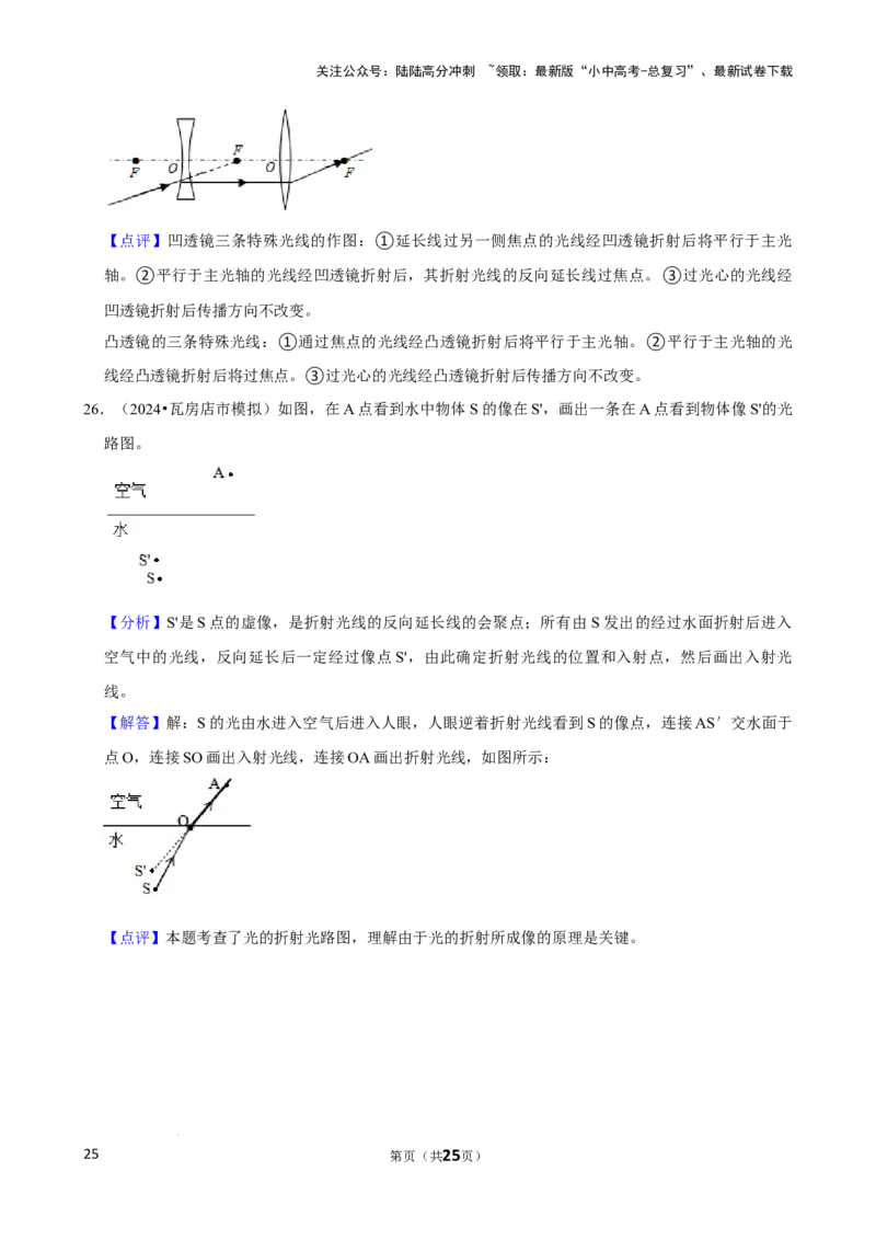 2025年中考物理复习难题速递之光学作图_02中考总复习（2026版更新中）_04-物理-中考总复习_2025年中考复习资料_2025年中考物理复习难题速递