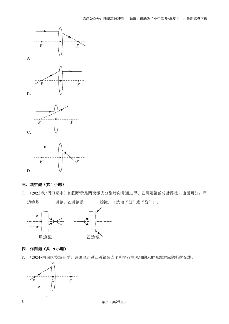2025年中考物理复习难题速递之光学作图_02中考总复习（2026版更新中）_04-物理-中考总复习_2025年中考复习资料_2025年中考物理复习难题速递