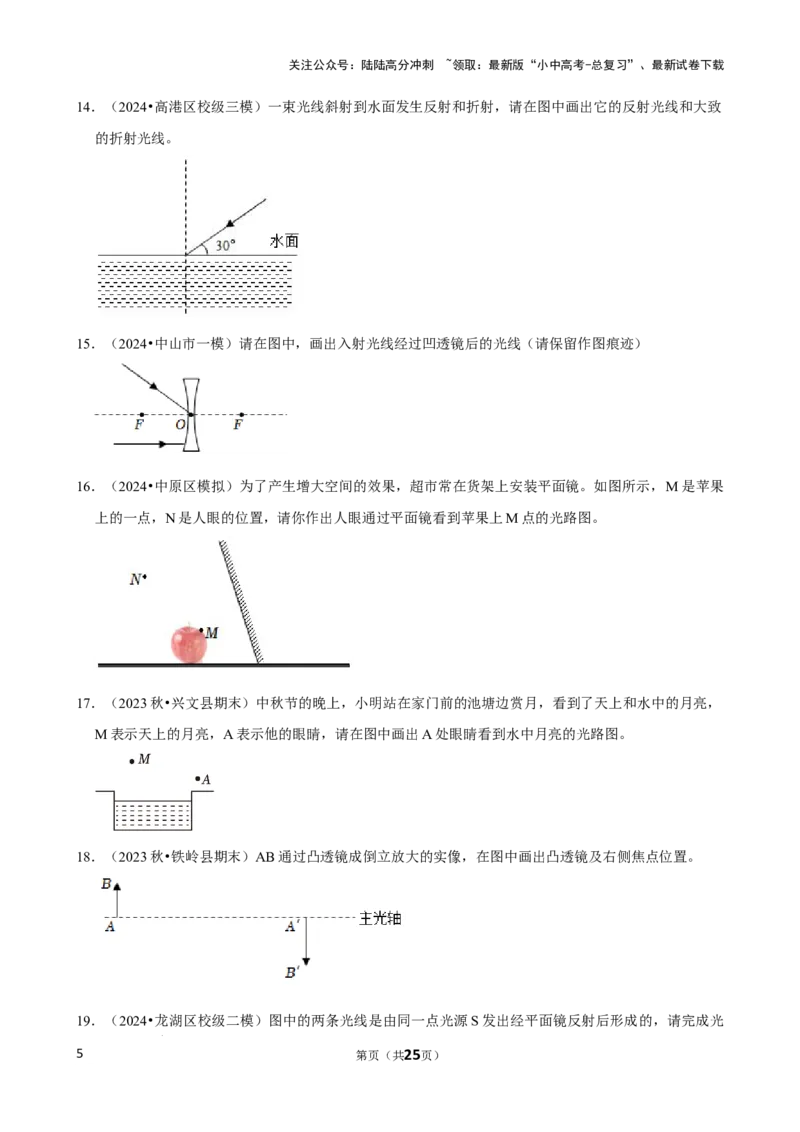 2025年中考物理复习难题速递之光学作图_02中考总复习（2026版更新中）_04-物理-中考总复习_2025年中考复习资料_2025年中考物理复习难题速递