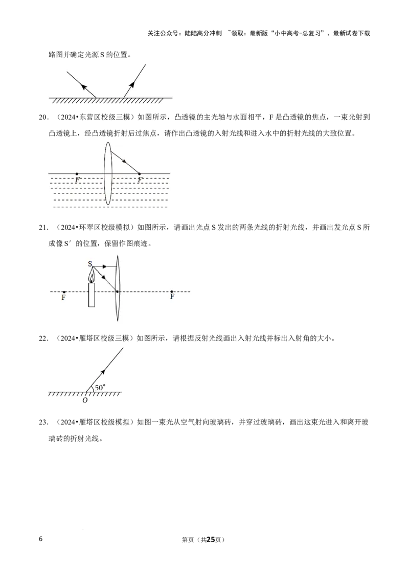 2025年中考物理复习难题速递之光学作图_02中考总复习（2026版更新中）_04-物理-中考总复习_2025年中考复习资料_2025年中考物理复习难题速递