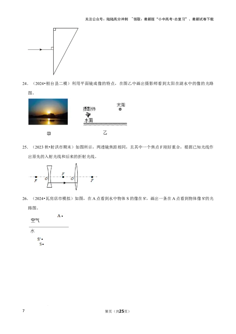 2025年中考物理复习难题速递之光学作图_02中考总复习（2026版更新中）_04-物理-中考总复习_2025年中考复习资料_2025年中考物理复习难题速递