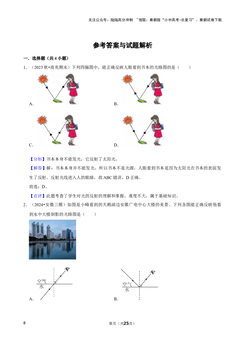 2025年中考物理复习难题速递之光学作图_02中考总复习（2026版更新中）_04-物理-中考总复习_2025年中考复习资料_2025年中考物理复习难题速递