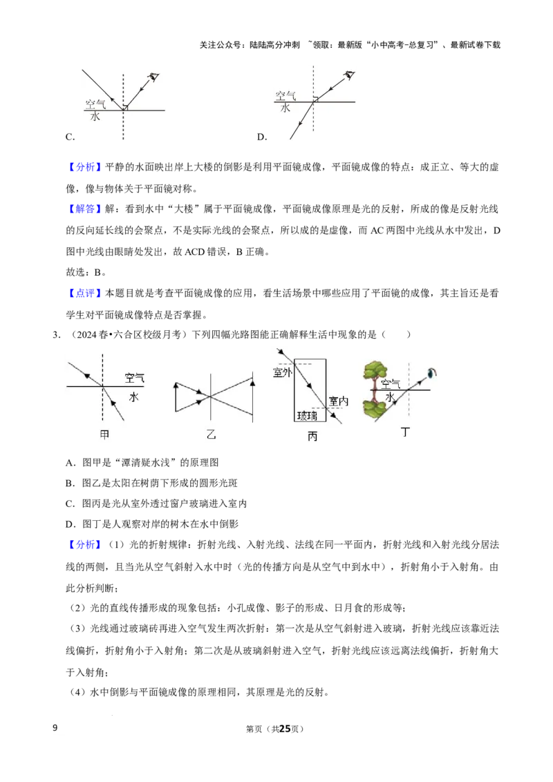 2025年中考物理复习难题速递之光学作图_02中考总复习（2026版更新中）_04-物理-中考总复习_2025年中考复习资料_2025年中考物理复习难题速递