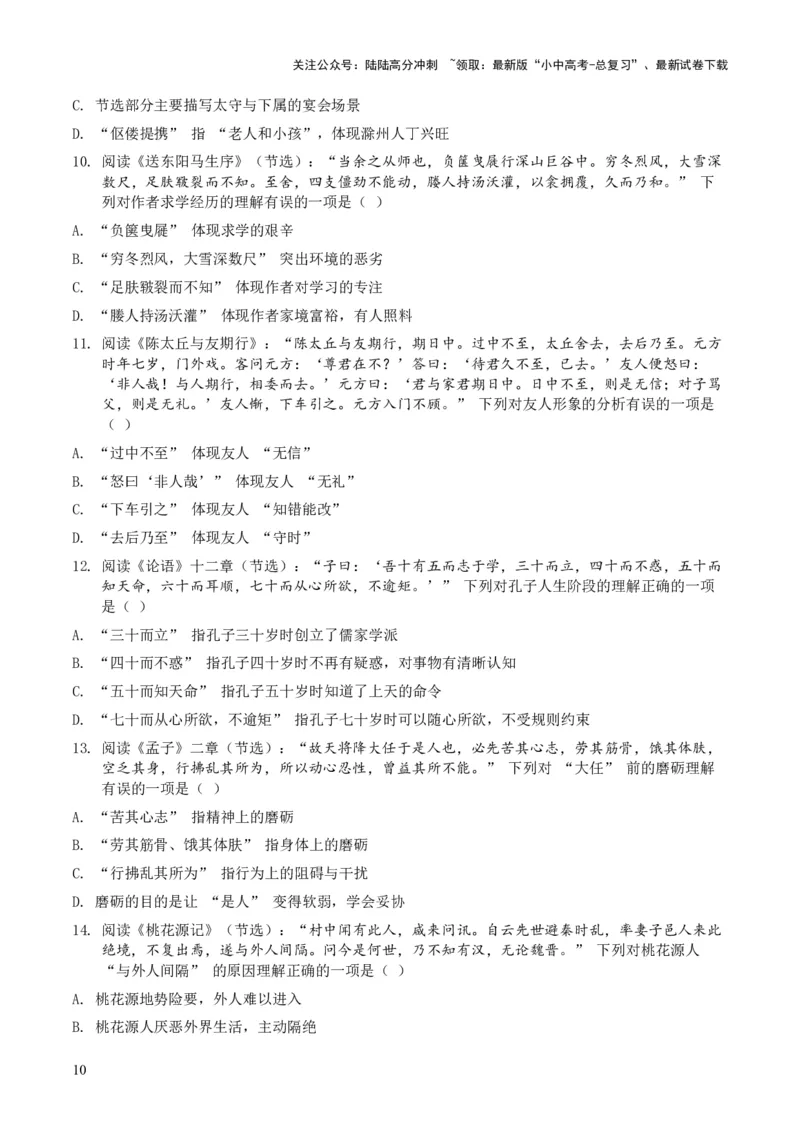 2026年全国中考语文一轮复习讲义：古诗文阅读之（文言文内容理解）（全国适用）（含答案解析））_02中考总复习（2026版更新中）_01-语文-中考总复习_2026年中考复习（更新中）