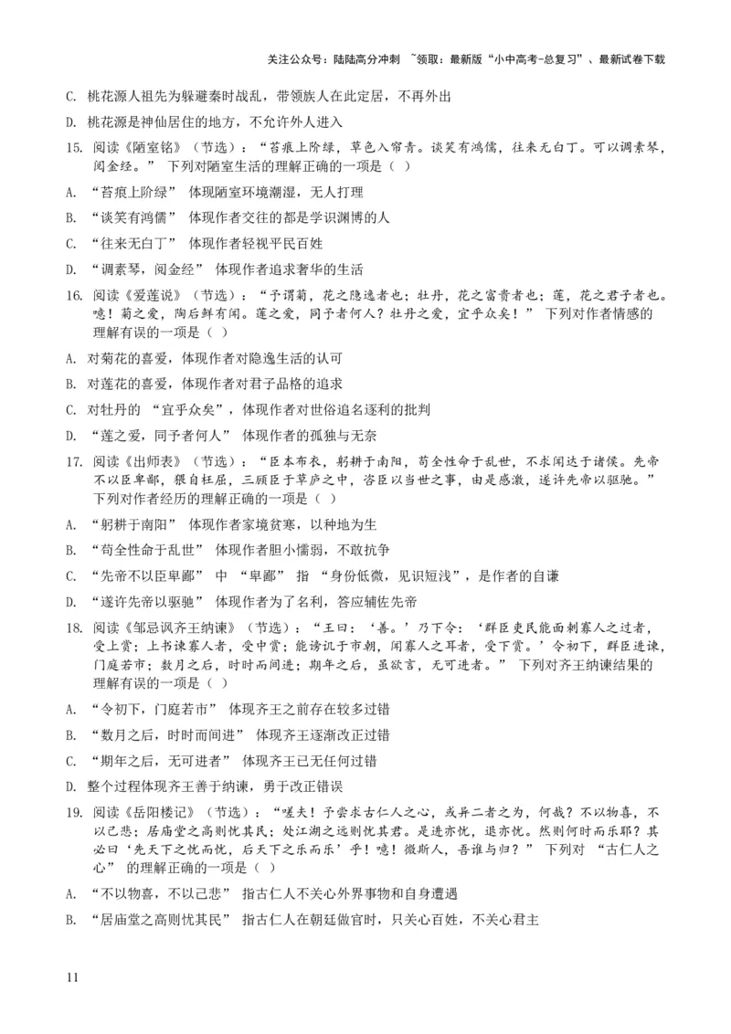2026年全国中考语文一轮复习讲义：古诗文阅读之（文言文内容理解）（全国适用）（含答案解析））_02中考总复习（2026版更新中）_01-语文-中考总复习_2026年中考复习（更新中）