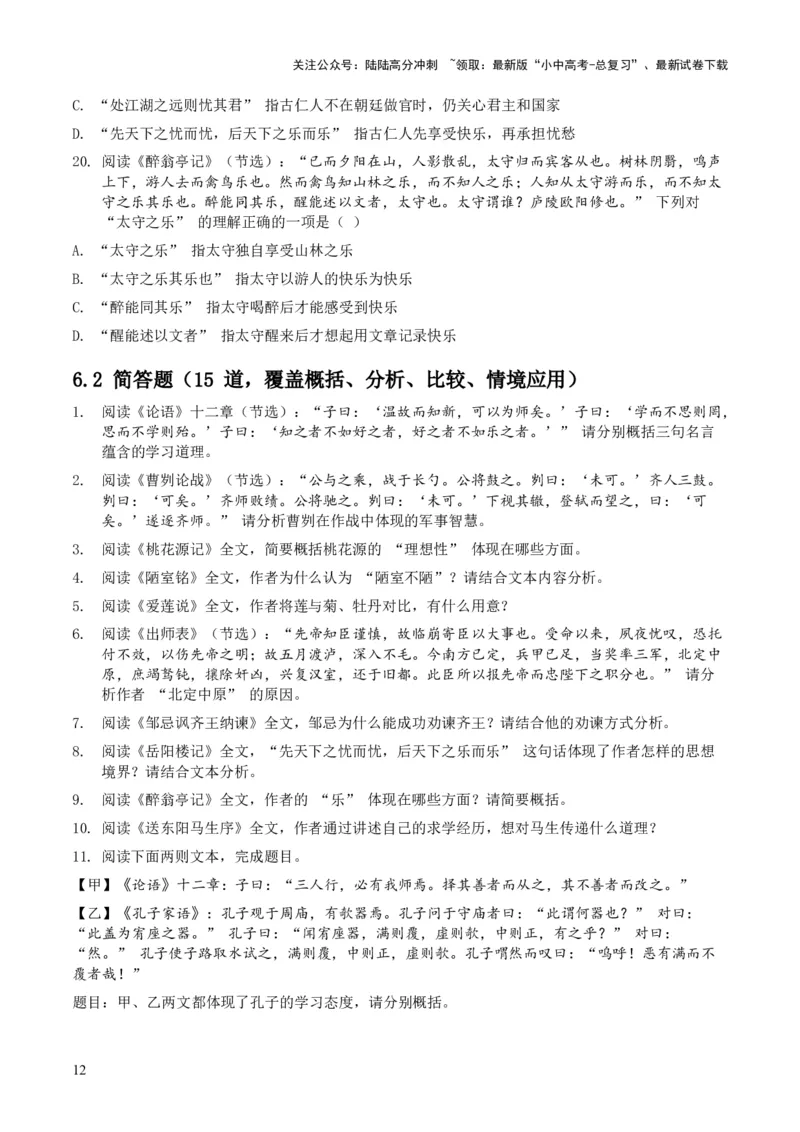 2026年全国中考语文一轮复习讲义：古诗文阅读之（文言文内容理解）（全国适用）（含答案解析））_02中考总复习（2026版更新中）_01-语文-中考总复习_2026年中考复习（更新中）