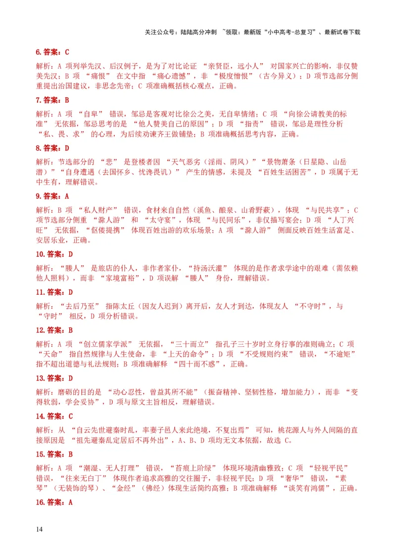 2026年全国中考语文一轮复习讲义：古诗文阅读之（文言文内容理解）（全国适用）（含答案解析））_02中考总复习（2026版更新中）_01-语文-中考总复习_2026年中考复习（更新中）