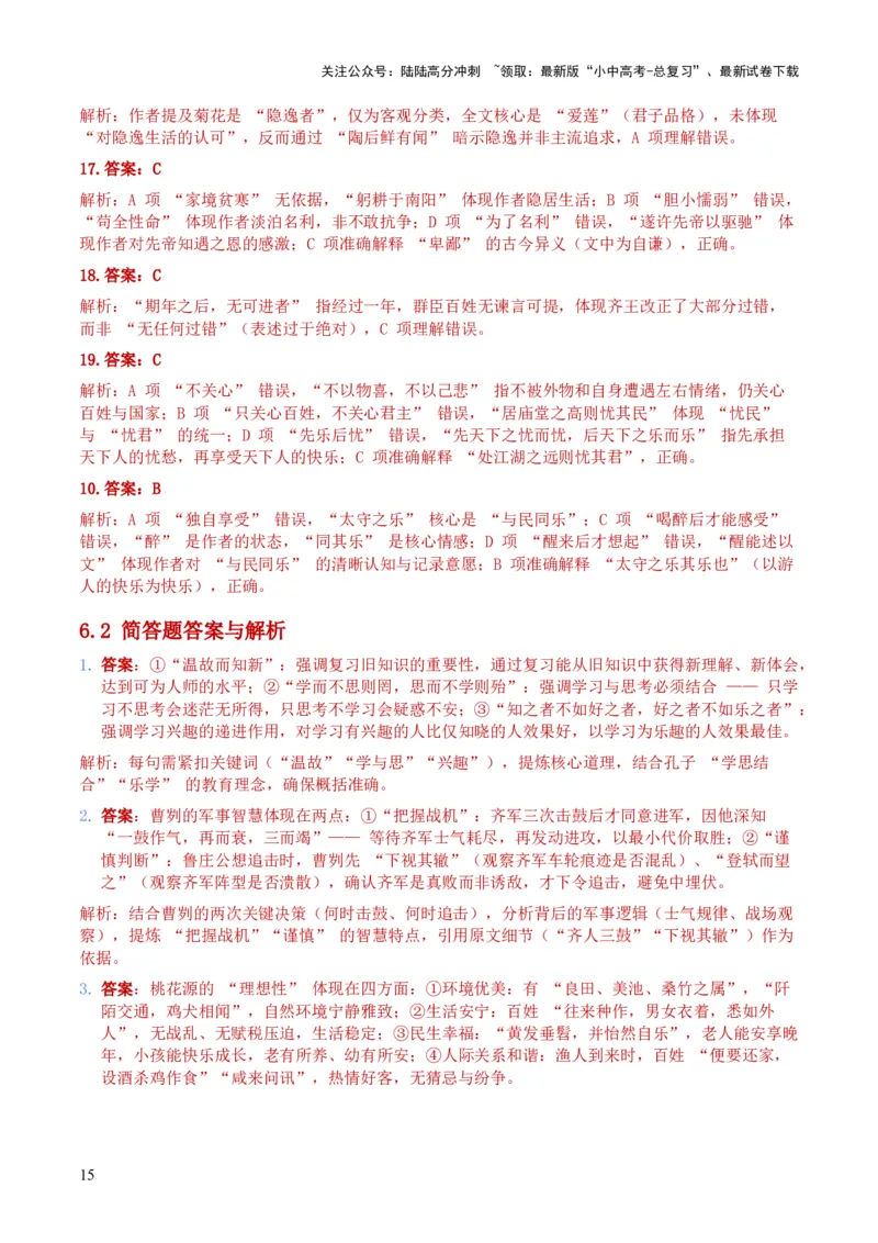 2026年全国中考语文一轮复习讲义：古诗文阅读之（文言文内容理解）（全国适用）（含答案解析））_02中考总复习（2026版更新中）_01-语文-中考总复习_2026年中考复习（更新中）