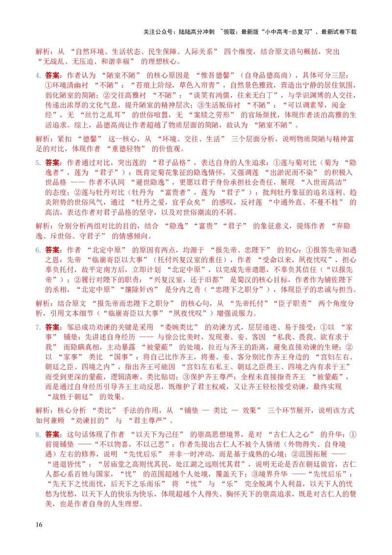 2026年全国中考语文一轮复习讲义：古诗文阅读之（文言文内容理解）（全国适用）（含答案解析））_02中考总复习（2026版更新中）_01-语文-中考总复习_2026年中考复习（更新中）
