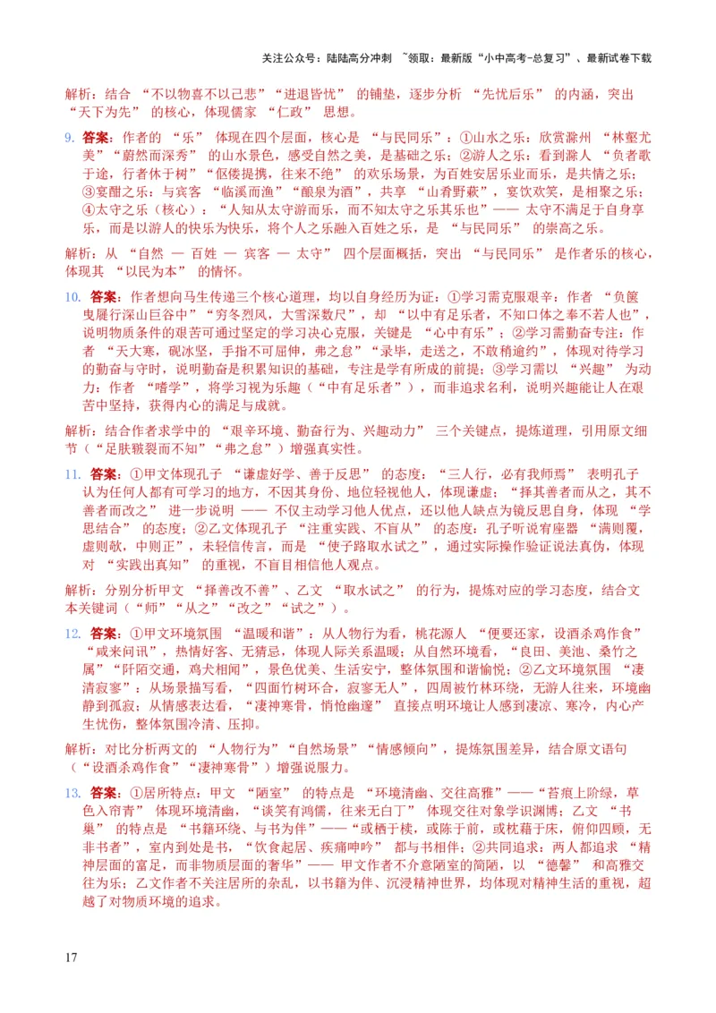 2026年全国中考语文一轮复习讲义：古诗文阅读之（文言文内容理解）（全国适用）（含答案解析））_02中考总复习（2026版更新中）_01-语文-中考总复习_2026年中考复习（更新中）