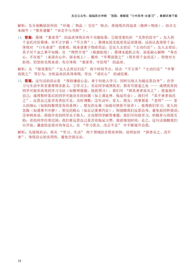 2026年全国中考语文一轮复习讲义：古诗文阅读之（文言文内容理解）（全国适用）（含答案解析））_02中考总复习（2026版更新中）_01-语文-中考总复习_2026年中考复习（更新中）