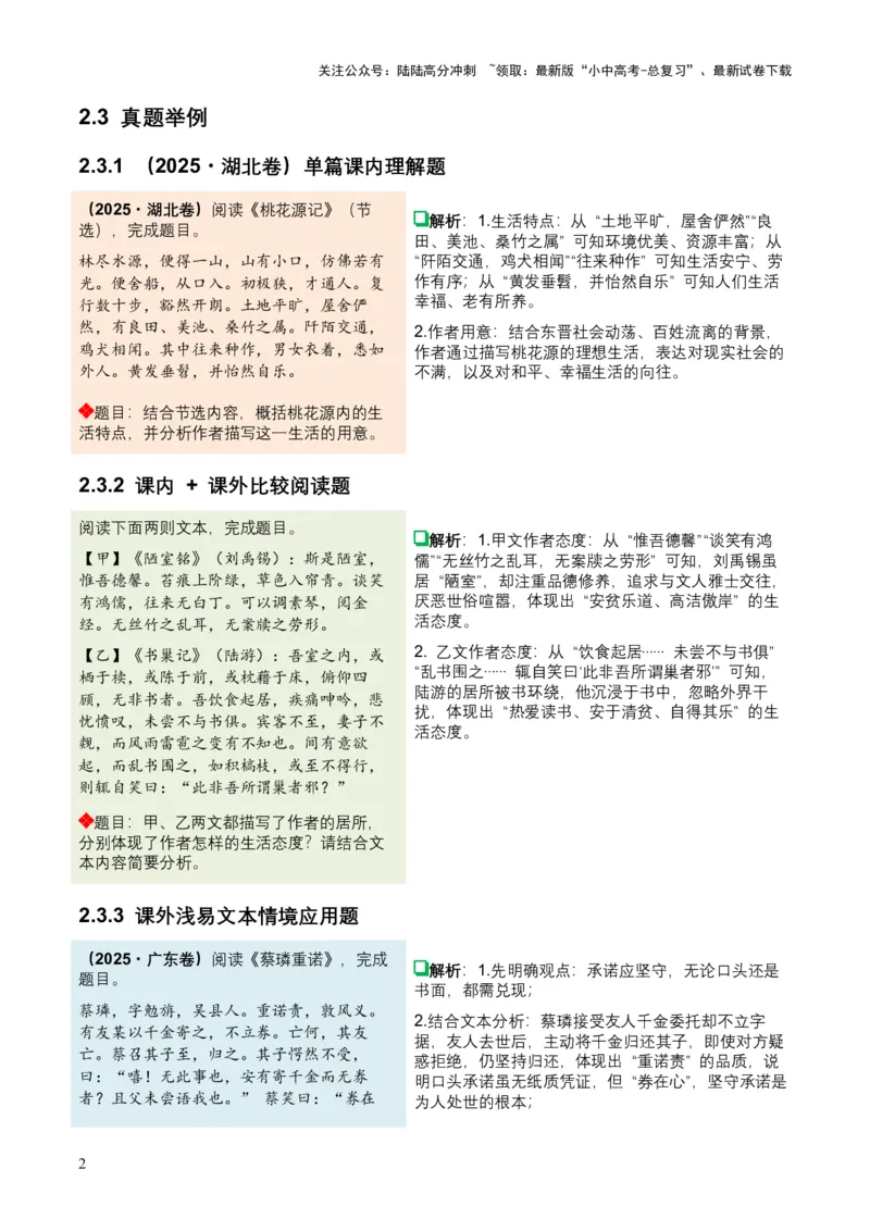 2026年全国中考语文一轮复习讲义：古诗文阅读之（文言文内容理解）（全国适用）（含答案解析））_02中考总复习（2026版更新中）_01-语文-中考总复习_2026年中考复习（更新中）