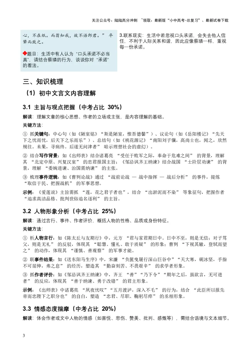 2026年全国中考语文一轮复习讲义：古诗文阅读之（文言文内容理解）（全国适用）（含答案解析））_02中考总复习（2026版更新中）_01-语文-中考总复习_2026年中考复习（更新中）