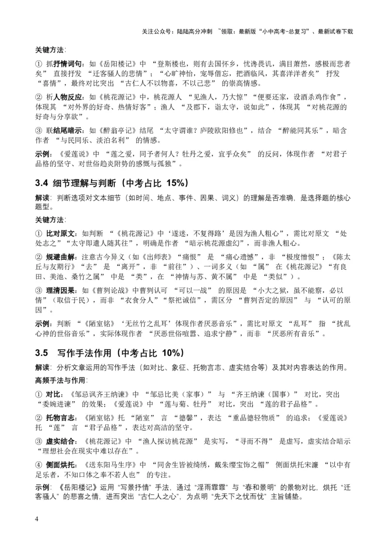 2026年全国中考语文一轮复习讲义：古诗文阅读之（文言文内容理解）（全国适用）（含答案解析））_02中考总复习（2026版更新中）_01-语文-中考总复习_2026年中考复习（更新中）