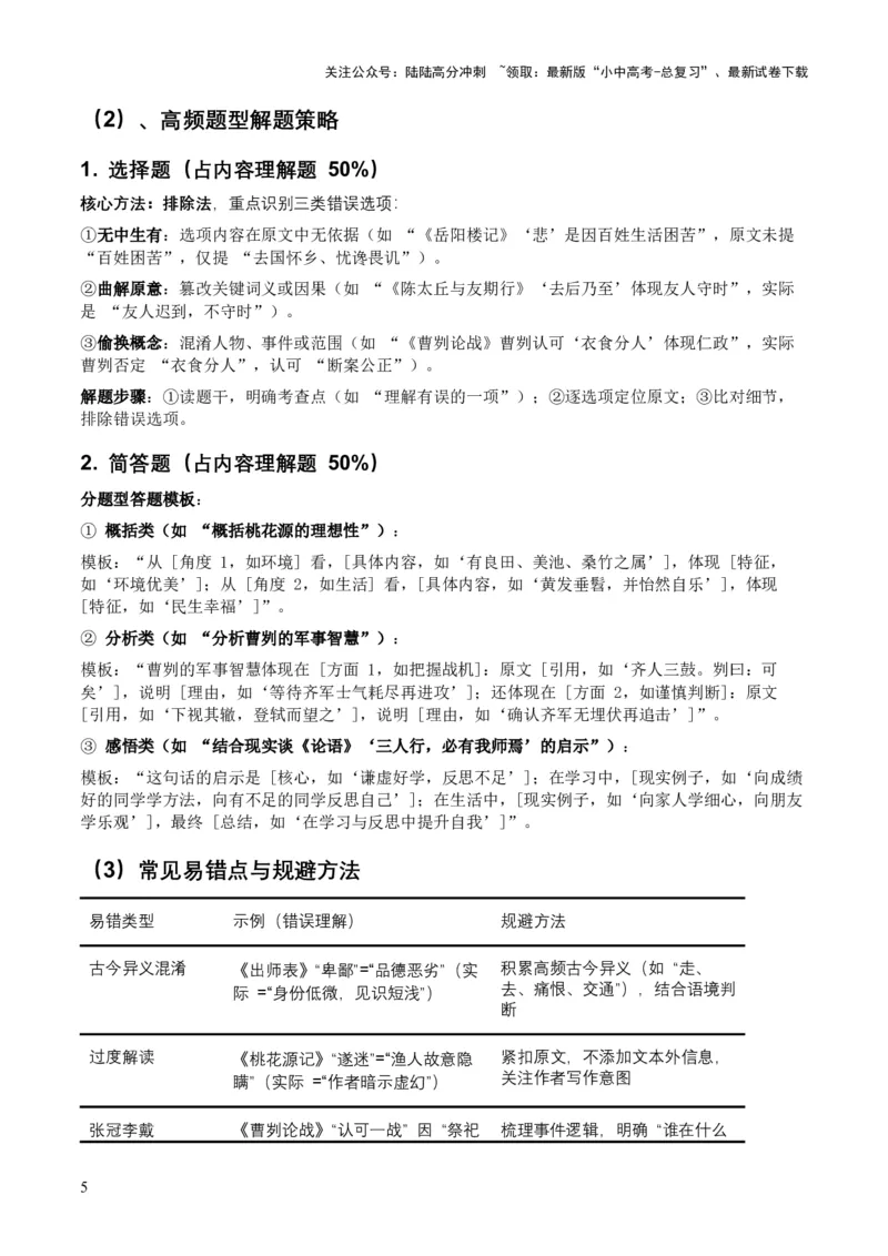 2026年全国中考语文一轮复习讲义：古诗文阅读之（文言文内容理解）（全国适用）（含答案解析））_02中考总复习（2026版更新中）_01-语文-中考总复习_2026年中考复习（更新中）