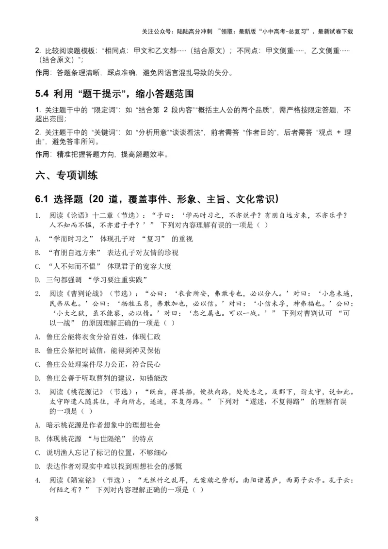 2026年全国中考语文一轮复习讲义：古诗文阅读之（文言文内容理解）（全国适用）（含答案解析））_02中考总复习（2026版更新中）_01-语文-中考总复习_2026年中考复习（更新中）