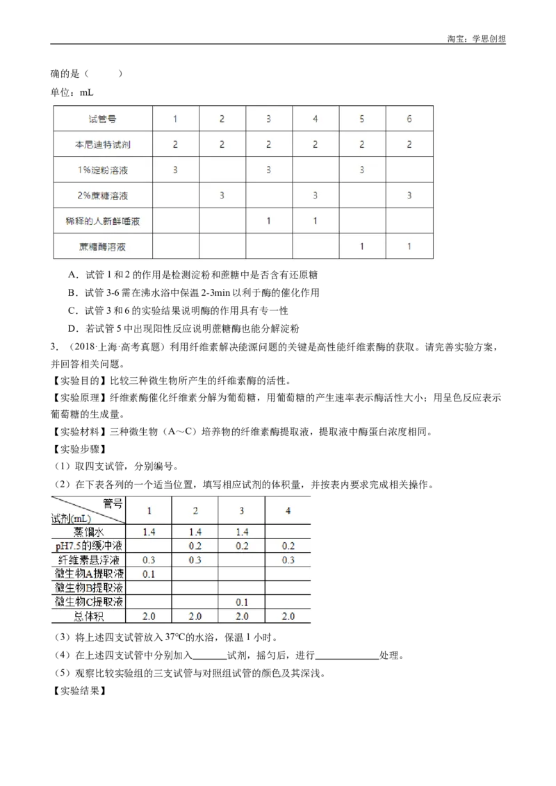 专题07细胞代谢的综合-好题汇编十年（2015-2024）高考生物真题分类汇编（全国通用）（原卷版）_生物真题汇总_十年（2014-2024）高考生物真题分项汇编（全国通用）