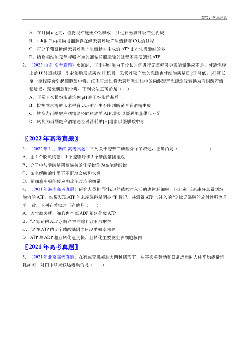 专题07细胞代谢的综合-好题汇编十年（2015-2024）高考生物真题分类汇编（全国通用）（原卷版）_生物真题汇总_十年（2014-2024）高考生物真题分项汇编（全国通用）