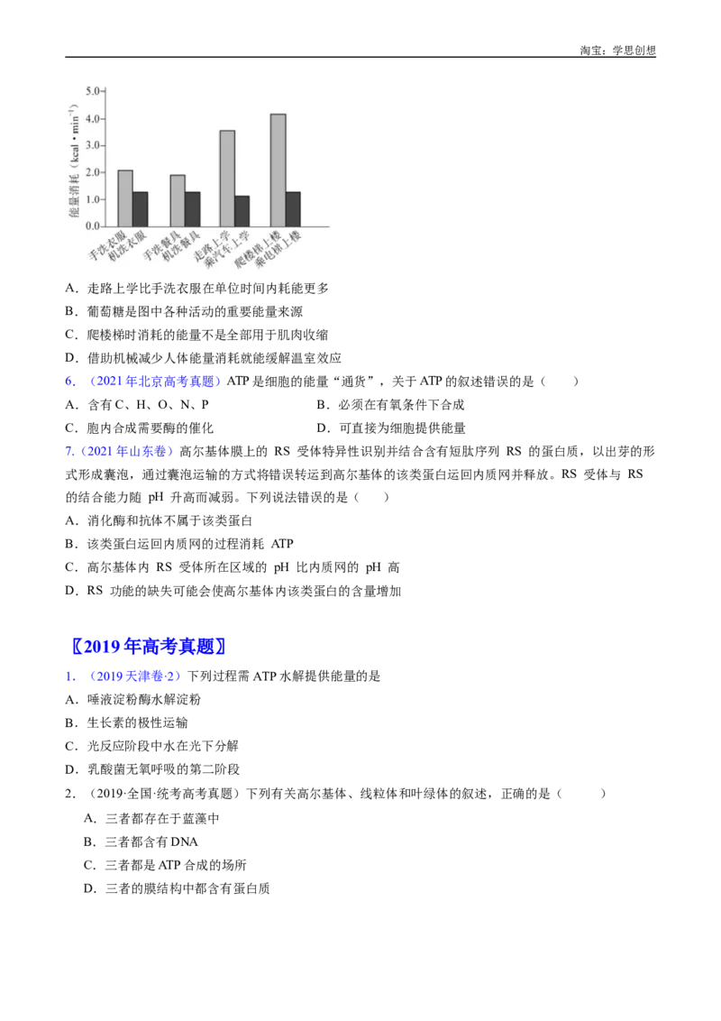 专题07细胞代谢的综合-好题汇编十年（2015-2024）高考生物真题分类汇编（全国通用）（原卷版）_生物真题汇总_十年（2014-2024）高考生物真题分项汇编（全国通用）