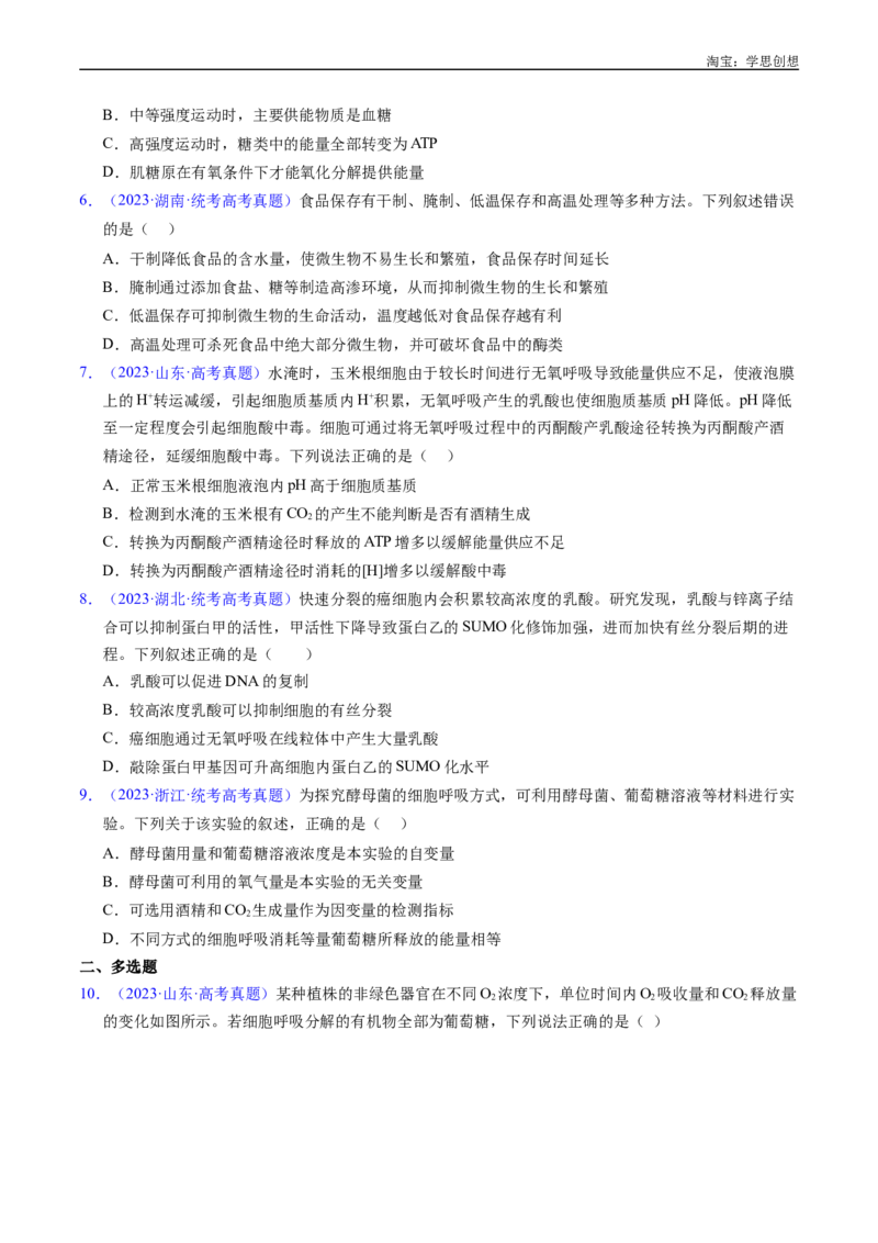 专题07细胞代谢的综合-好题汇编十年（2015-2024）高考生物真题分类汇编（全国通用）（原卷版）_生物真题汇总_十年（2014-2024）高考生物真题分项汇编（全国通用）