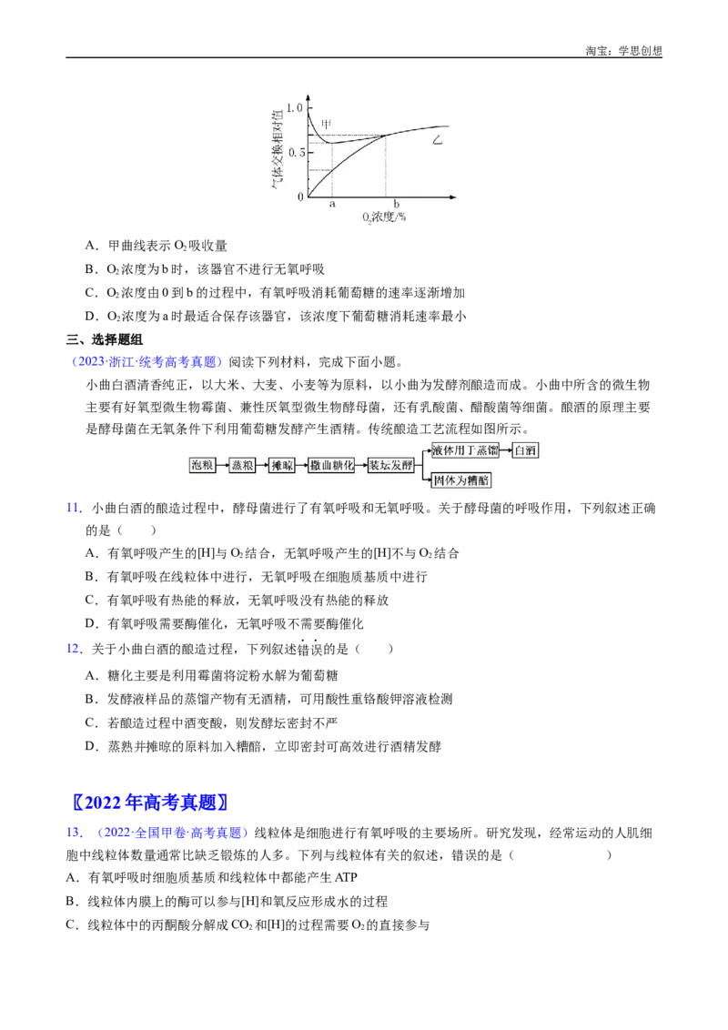 专题07细胞代谢的综合-好题汇编十年（2015-2024）高考生物真题分类汇编（全国通用）（原卷版）_生物真题汇总_十年（2014-2024）高考生物真题分项汇编（全国通用）