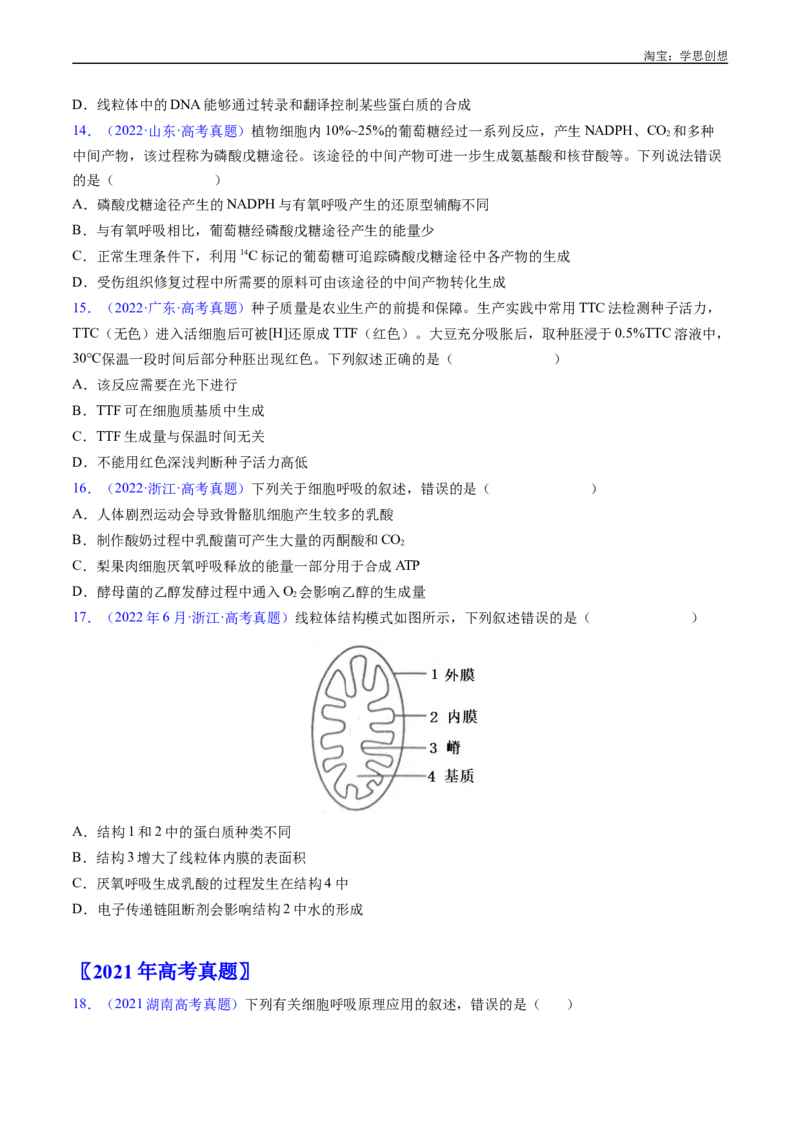专题07细胞代谢的综合-好题汇编十年（2015-2024）高考生物真题分类汇编（全国通用）（原卷版）_生物真题汇总_十年（2014-2024）高考生物真题分项汇编（全国通用）
