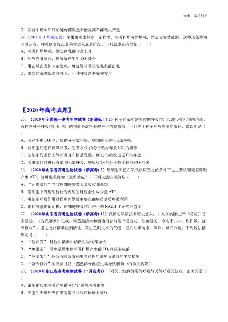 专题07细胞代谢的综合-好题汇编十年（2015-2024）高考生物真题分类汇编（全国通用）（原卷版）_生物真题汇总_十年（2014-2024）高考生物真题分项汇编（全国通用）