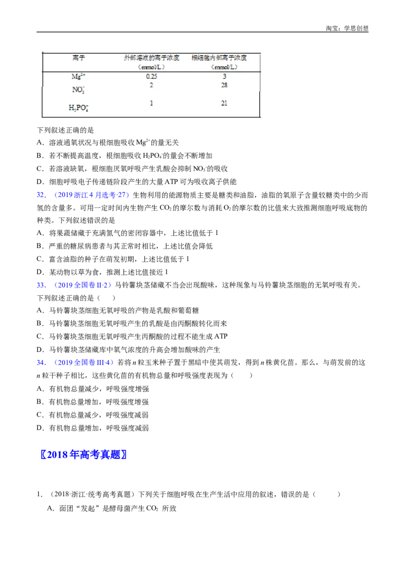 专题07细胞代谢的综合-好题汇编十年（2015-2024）高考生物真题分类汇编（全国通用）（原卷版）_生物真题汇总_十年（2014-2024）高考生物真题分项汇编（全国通用）