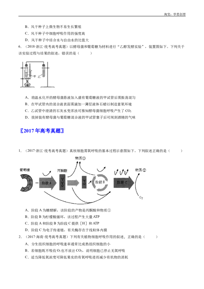 专题07细胞代谢的综合-好题汇编十年（2015-2024）高考生物真题分类汇编（全国通用）（原卷版）_生物真题汇总_十年（2014-2024）高考生物真题分项汇编（全国通用）