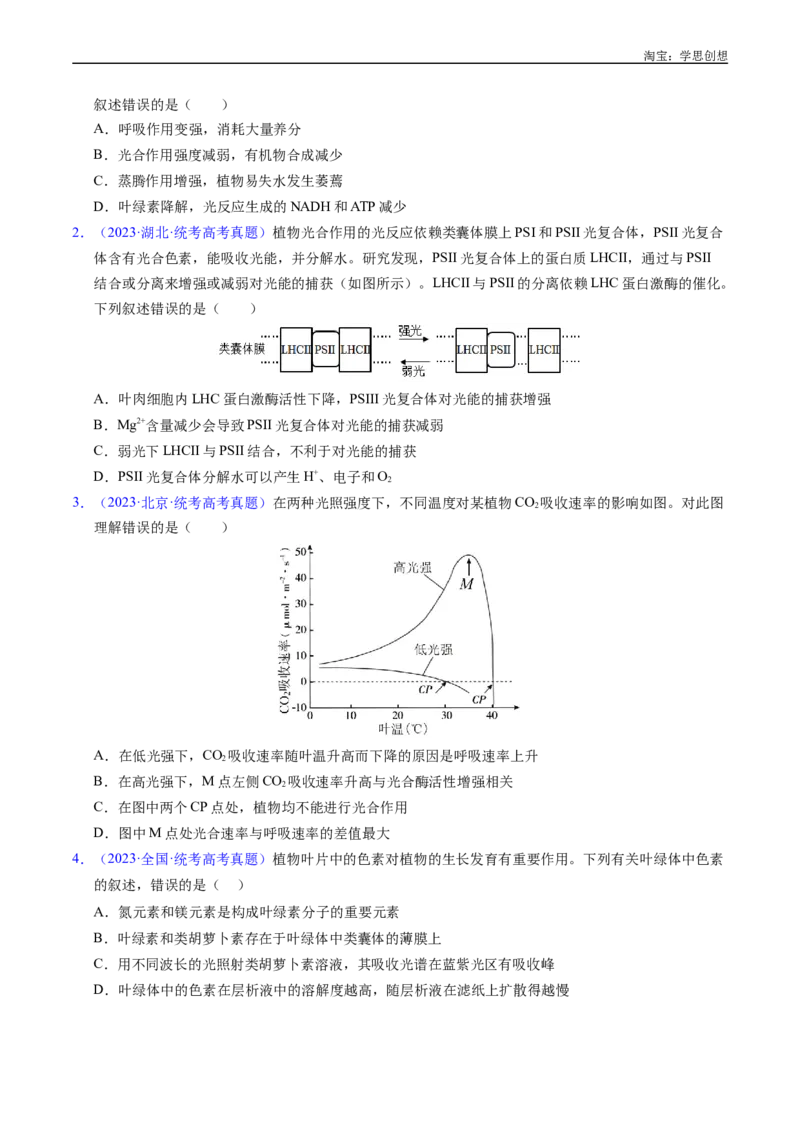 专题07细胞代谢的综合-好题汇编十年（2015-2024）高考生物真题分类汇编（全国通用）（原卷版）_生物真题汇总_十年（2014-2024）高考生物真题分项汇编（全国通用）