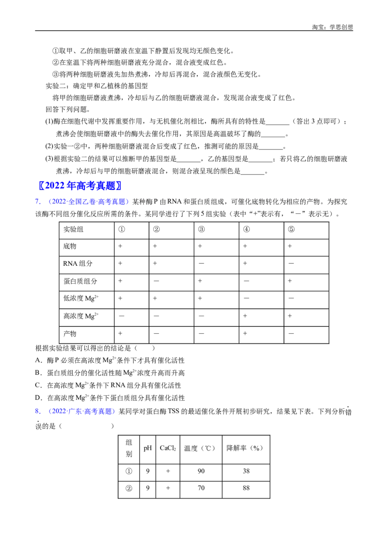 专题07细胞代谢的综合-好题汇编十年（2015-2024）高考生物真题分类汇编（全国通用）（原卷版）_生物真题汇总_十年（2014-2024）高考生物真题分项汇编（全国通用）