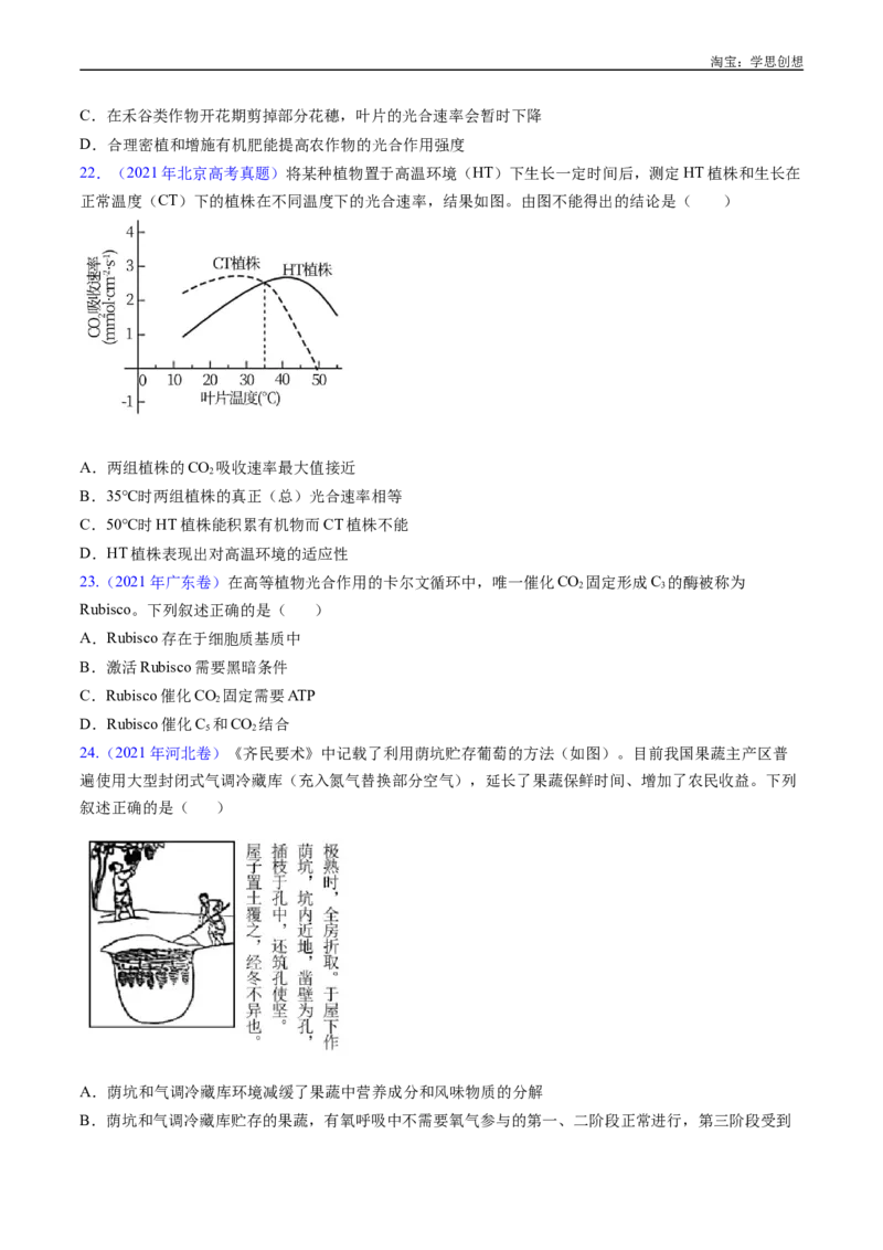专题07细胞代谢的综合-好题汇编十年（2015-2024）高考生物真题分类汇编（全国通用）（原卷版）_生物真题汇总_十年（2014-2024）高考生物真题分项汇编（全国通用）