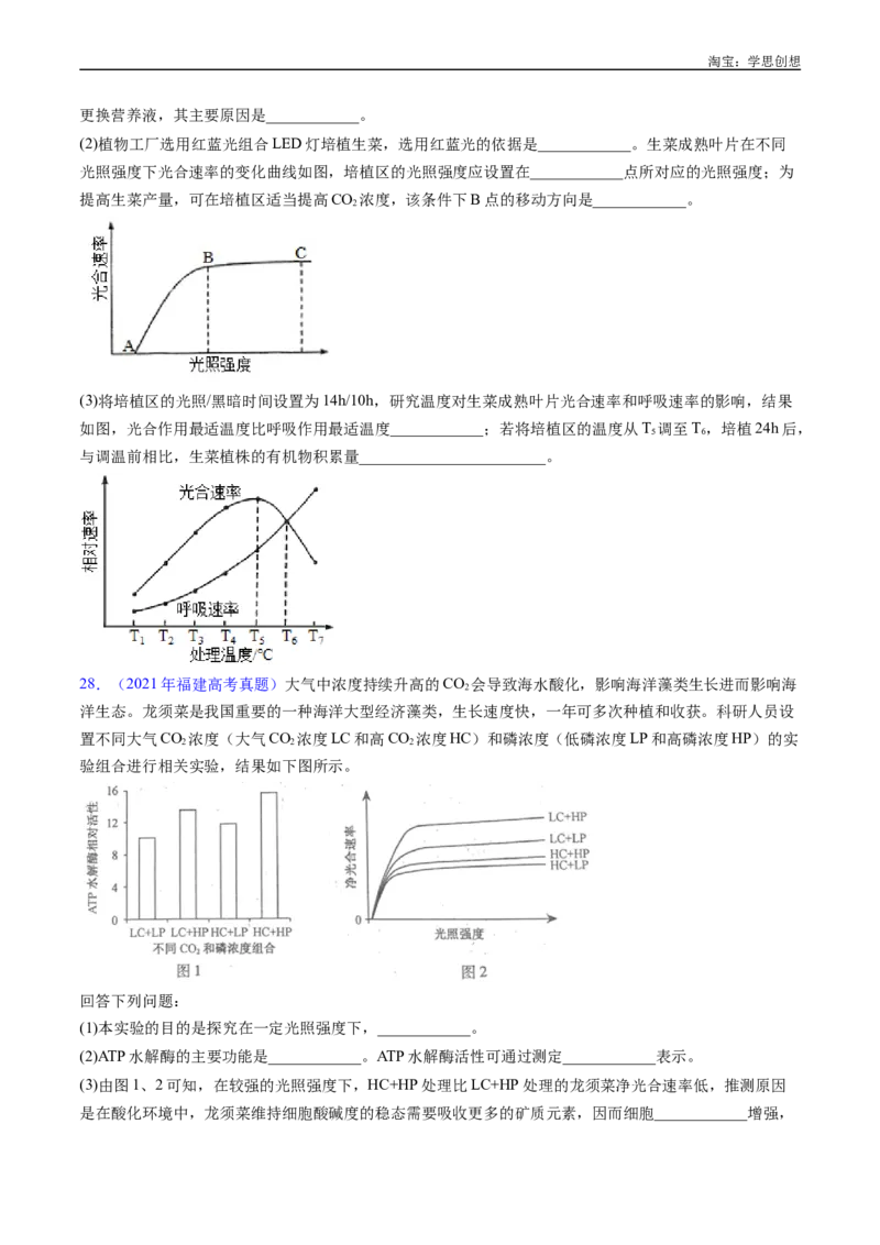 专题07细胞代谢的综合-好题汇编十年（2015-2024）高考生物真题分类汇编（全国通用）（原卷版）_生物真题汇总_十年（2014-2024）高考生物真题分项汇编（全国通用）