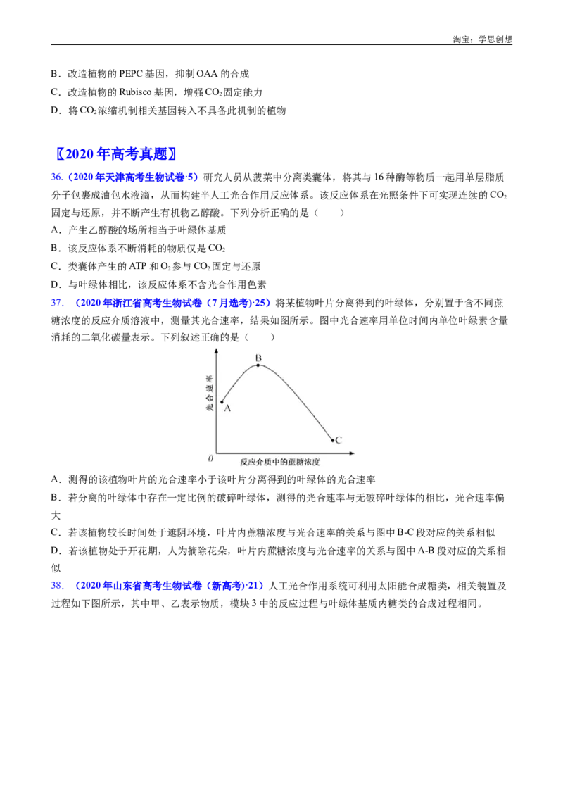 专题07细胞代谢的综合-好题汇编十年（2015-2024）高考生物真题分类汇编（全国通用）（原卷版）_生物真题汇总_十年（2014-2024）高考生物真题分项汇编（全国通用）