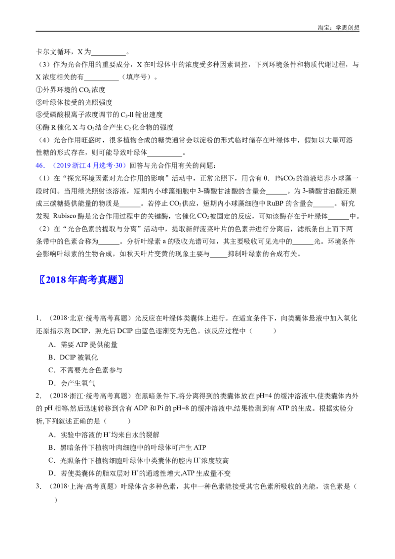 专题07细胞代谢的综合-好题汇编十年（2015-2024）高考生物真题分类汇编（全国通用）（原卷版）_生物真题汇总_十年（2014-2024）高考生物真题分项汇编（全国通用）