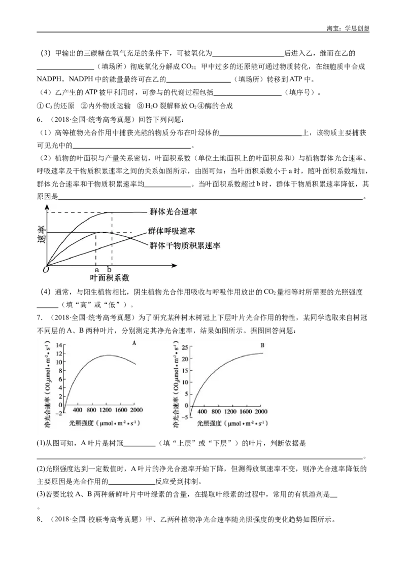 专题07细胞代谢的综合-好题汇编十年（2015-2024）高考生物真题分类汇编（全国通用）（原卷版）_生物真题汇总_十年（2014-2024）高考生物真题分项汇编（全国通用）