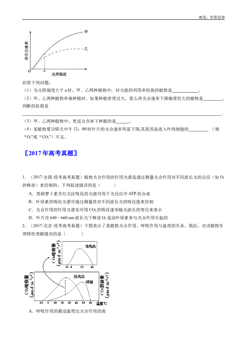 专题07细胞代谢的综合-好题汇编十年（2015-2024）高考生物真题分类汇编（全国通用）（原卷版）_生物真题汇总_十年（2014-2024）高考生物真题分项汇编（全国通用）