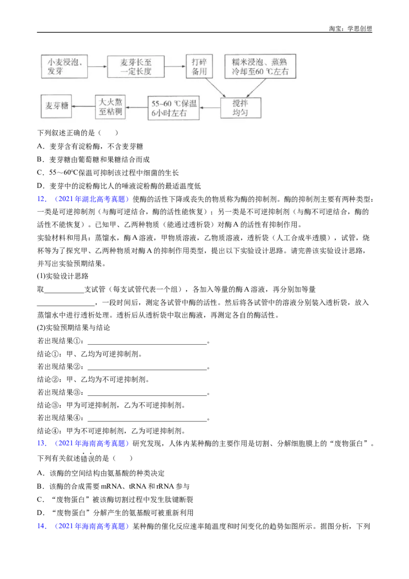 专题07细胞代谢的综合-好题汇编十年（2015-2024）高考生物真题分类汇编（全国通用）（原卷版）_生物真题汇总_十年（2014-2024）高考生物真题分项汇编（全国通用）