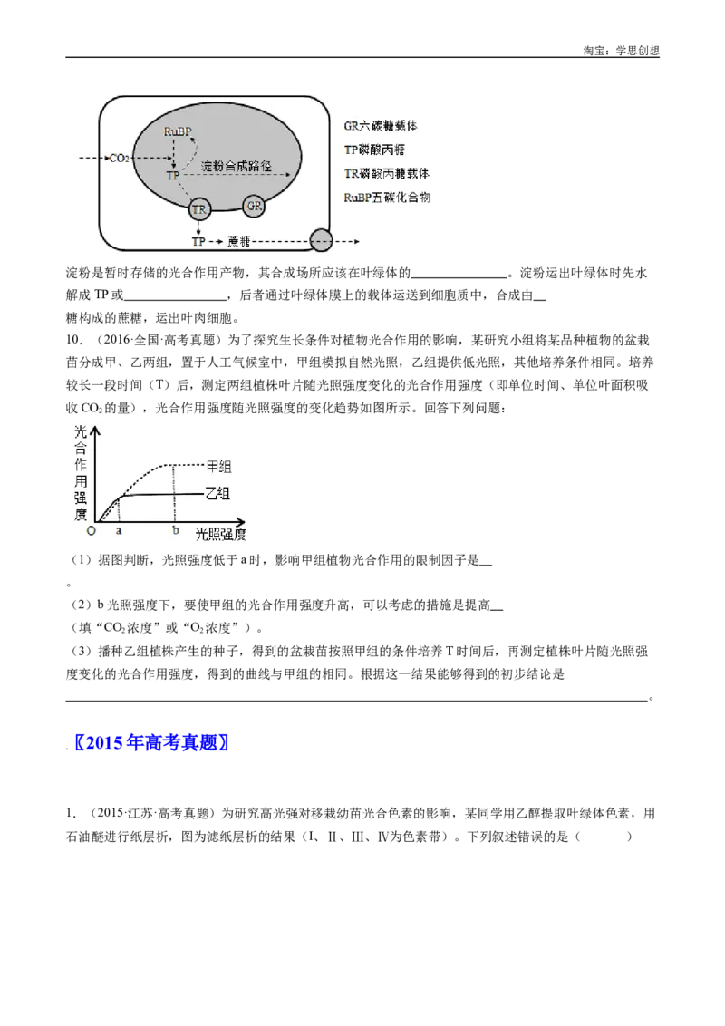 专题07细胞代谢的综合-好题汇编十年（2015-2024）高考生物真题分类汇编（全国通用）（原卷版）_生物真题汇总_十年（2014-2024）高考生物真题分项汇编（全国通用）