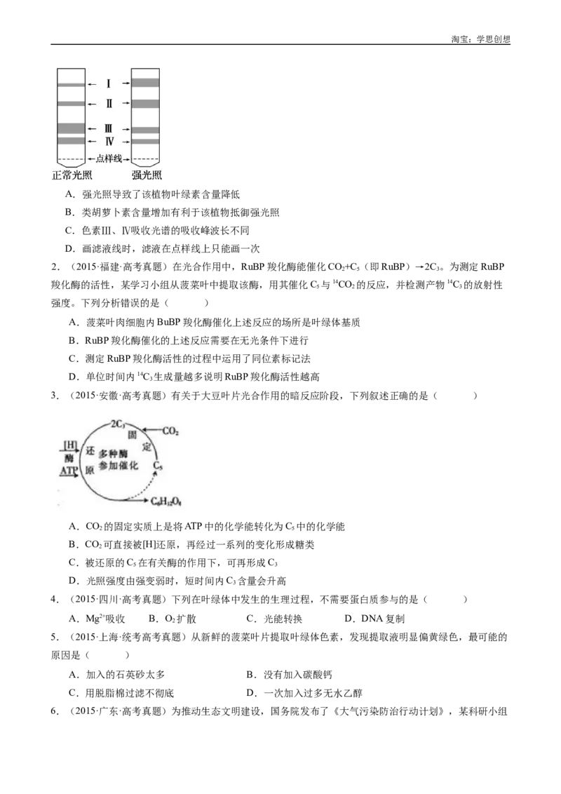 专题07细胞代谢的综合-好题汇编十年（2015-2024）高考生物真题分类汇编（全国通用）（原卷版）_生物真题汇总_十年（2014-2024）高考生物真题分项汇编（全国通用）