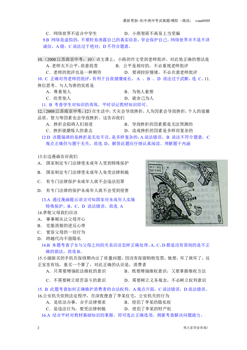 2008年江苏省南京市中考政治试题及答案_江苏省中考_01江苏省13市中考历年真题2008-2025新_、中考全套_江苏省中考历年真题_南京中考历年真题_07南京中考政治道法（2008年-22年）_真题