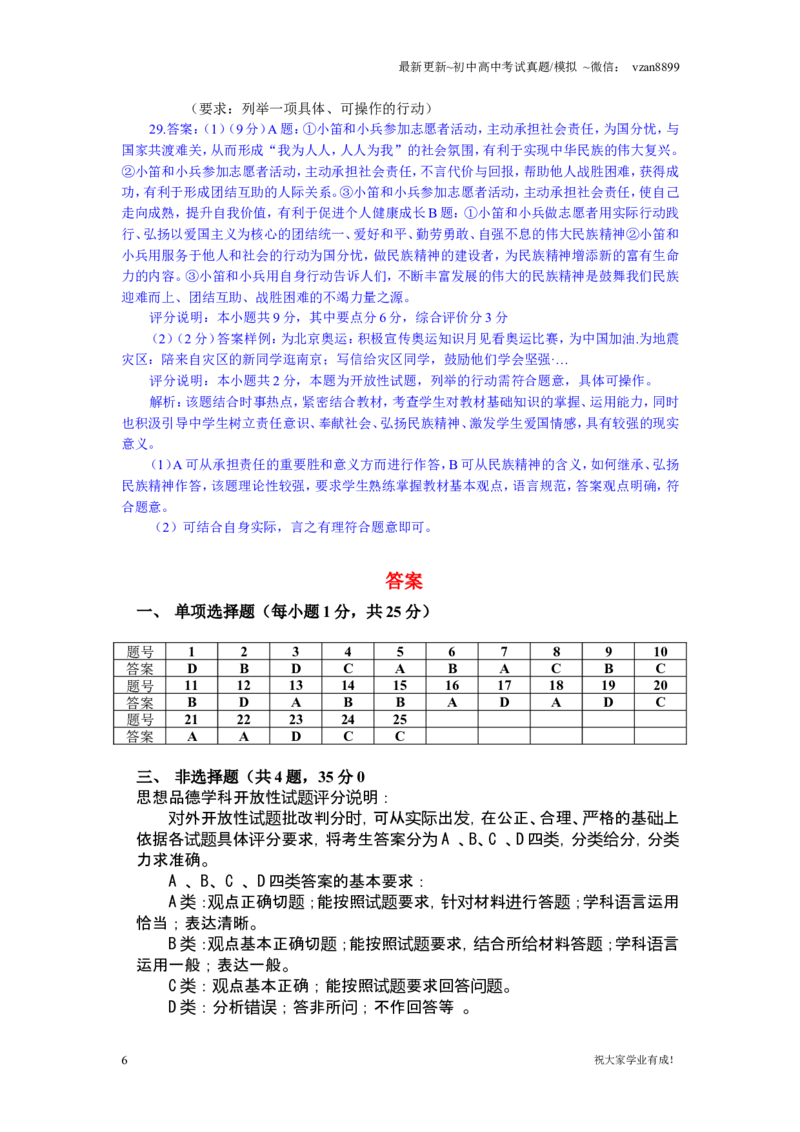 2008年江苏省南京市中考政治试题及答案_江苏省中考_01江苏省13市中考历年真题2008-2025新_、中考全套_江苏省中考历年真题_南京中考历年真题_07南京中考政治道法（2008年-22年）_真题